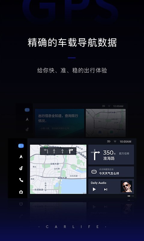 carlife车机端app截图2