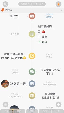 Pendo笔记截图2