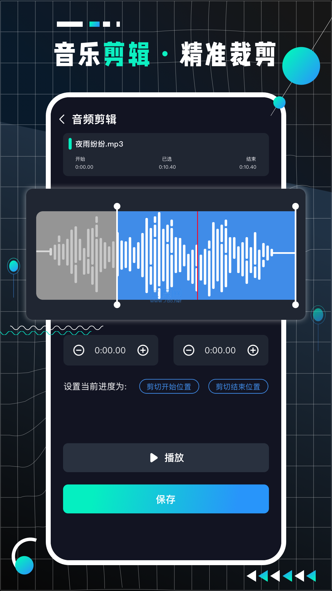 audiolabpro音频剪辑神器专业版截图3