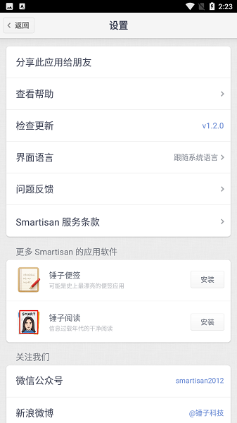 handshaker apk截图2