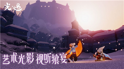 光遇空巢版0.16.1截图1