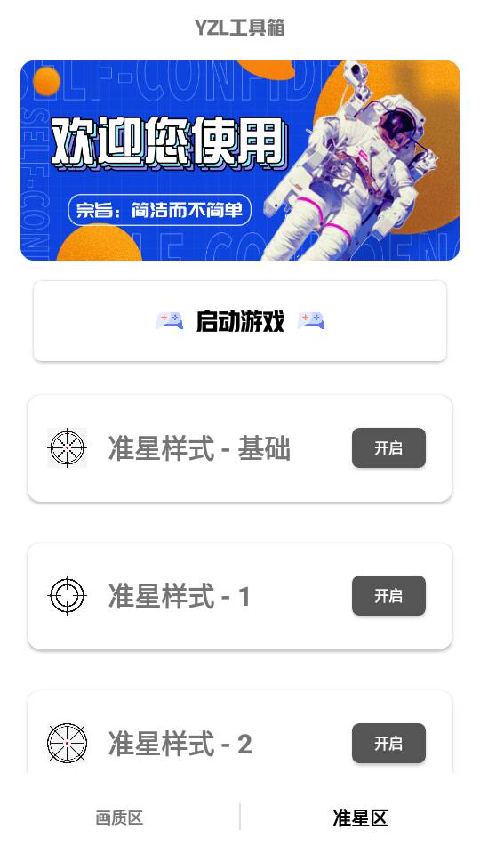 yzl6cn工具箱亚洲龙免费截图2