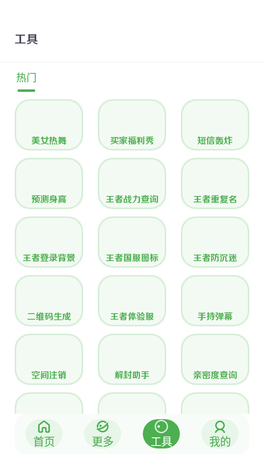 美化画质宝箱3.5版本.apk截图3