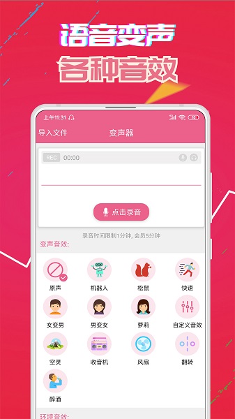 萌我语音包免费版截图3