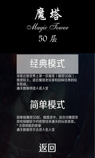 魔塔50层手机版截图2