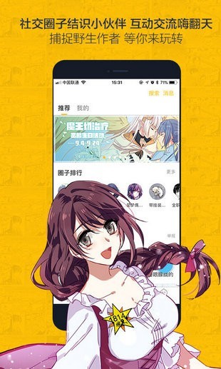 奈斯漫画免费漫画登录截图1