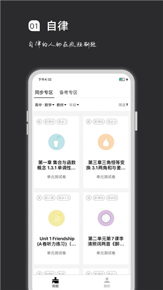 疯狂刷题app免费版截图4