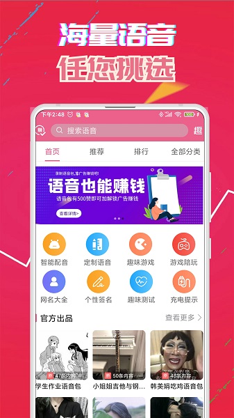 萌我语音包免费版截图2