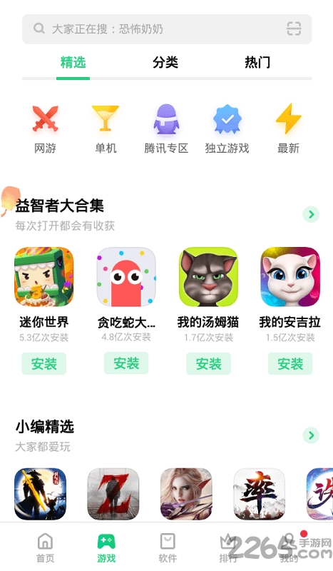 oppo应用商店正版截图1