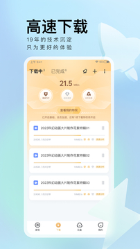 迅雷助手app截图3