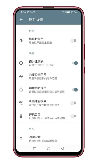 音量君app截图4