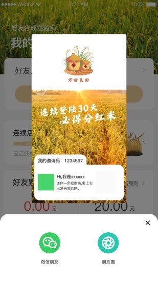 万亩良田红包版截图2