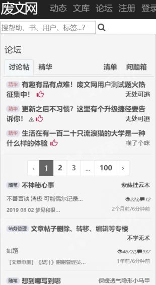 Sosadfun废文网app截图2