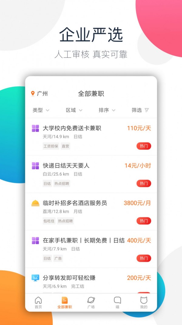 树洞倾听者兼职app截图1