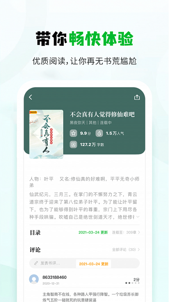 小书森小说截图2