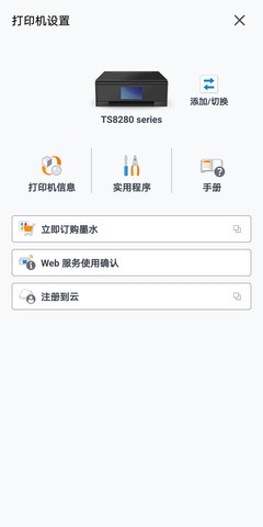 佳能打印机2.7.1.1免费截图1