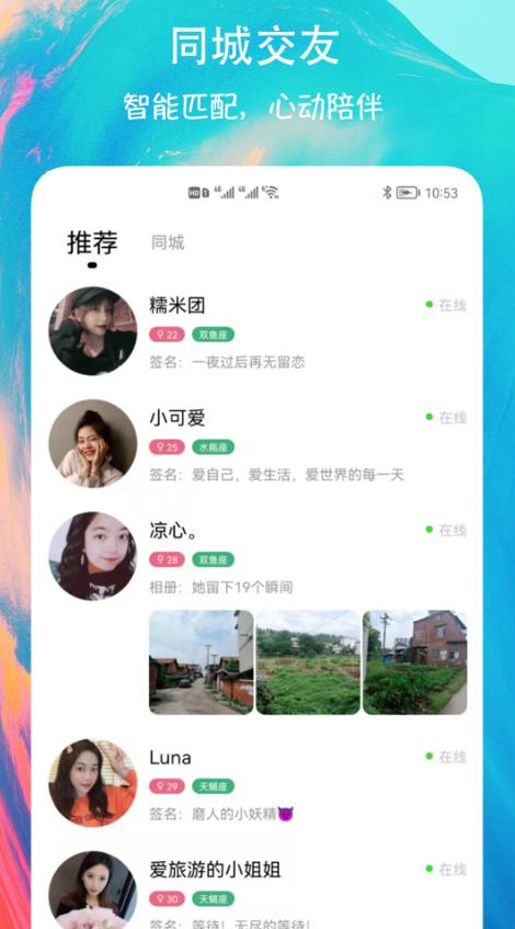 有缘圈社交app截图1