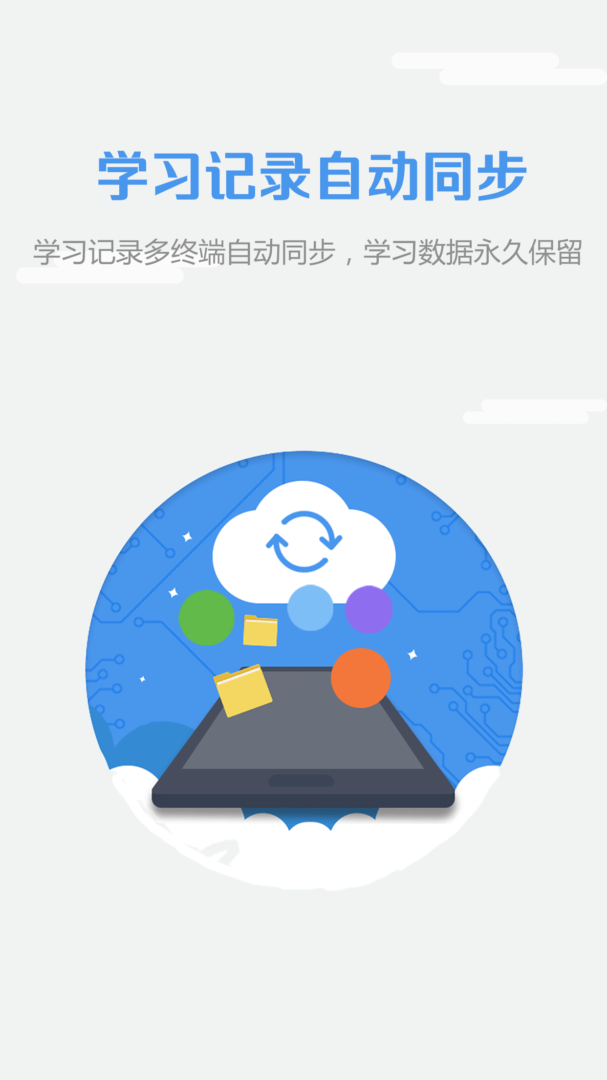 WE Learn下载app截图1