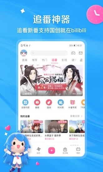 b站免费版动漫截图3