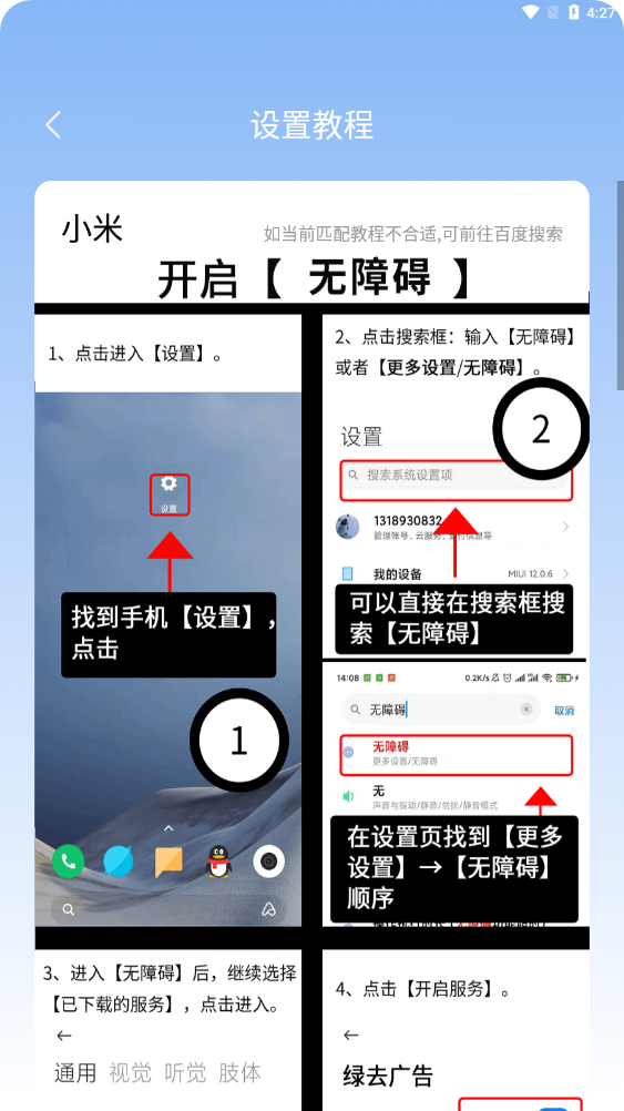 绿去广告3.0.4截图3