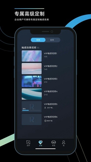 RichTap触觉反馈截图1