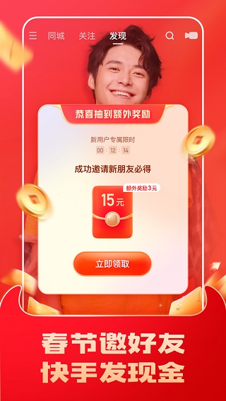 快手极速版app下载安装2023最新版截图1