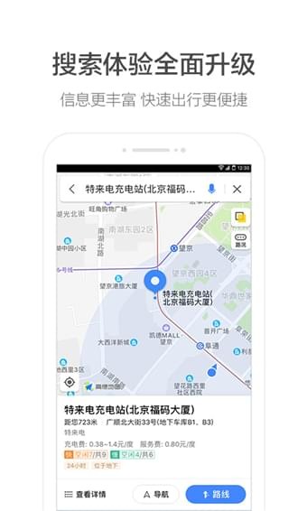 高德地图导航最新版2023截图2