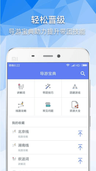 导游助手2023截图3