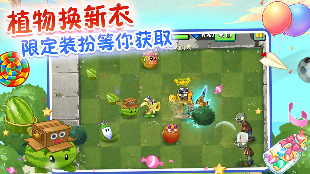 植物大战僵尸2全5阶0阳光版截图1