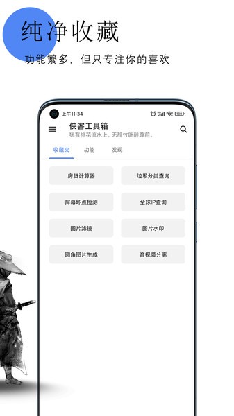 侠客工具箱下载手机版截图2