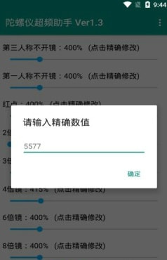 陀螺仪超频助手ver1.3截图2