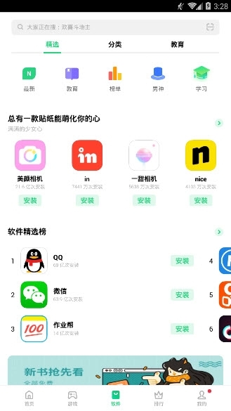 oppo应用中心截图3