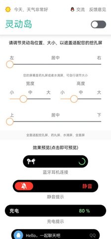 万象灵动岛2.0最新版截图3