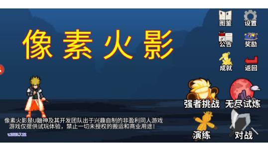 像素火影三船版本截图3