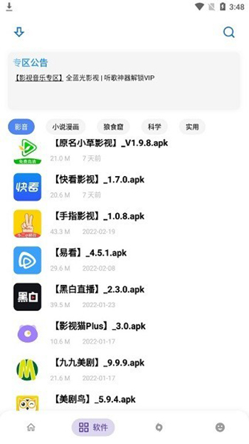 小二软件库9.5截图1