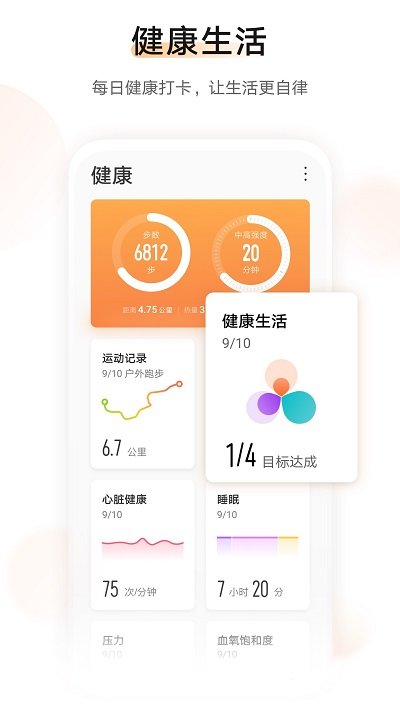 华为运动健康手环app截图1