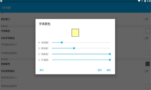 时间窗2023最新版截图2