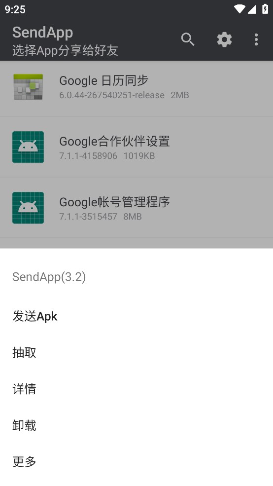 SendApp 安卓6.0截图1