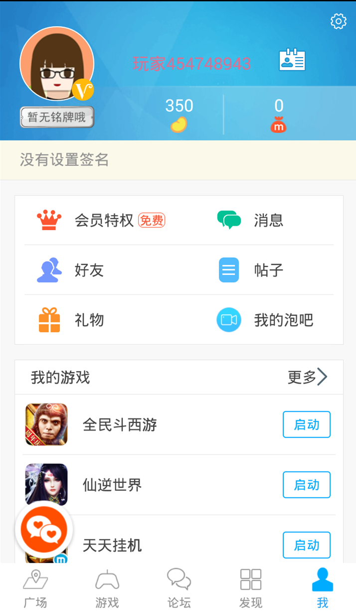 冒泡社区最新版免费截图1