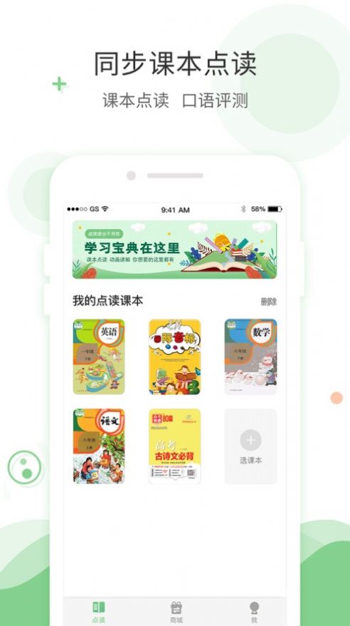 爱点读英语app下载安装截图1