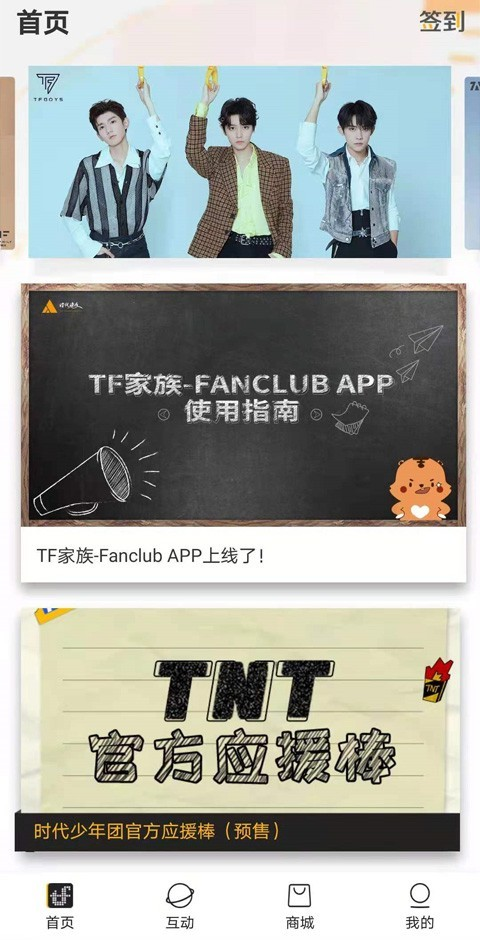 时代峰峻fanclub网页版截图3