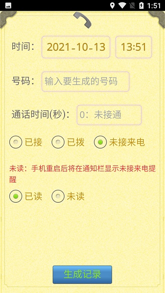 通话记录生成器app截图3