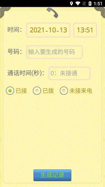 通话记录生成器app截图2