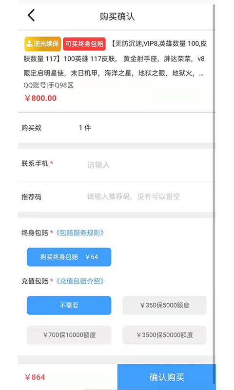 逆光代售平台app截图2