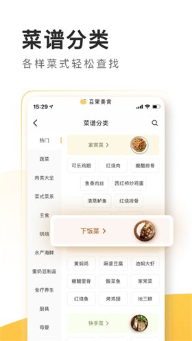 豆果美食app下载安装到手机截图3