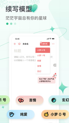 彩云小梦网页版截图1