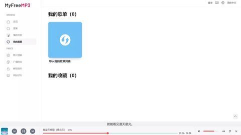 myfreemp3音乐手机版截图1