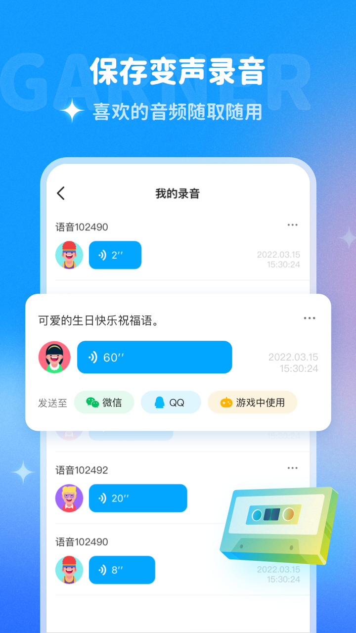 多啦变声器免费版截图1