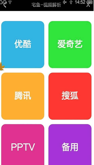 宅鱼免费版截图2