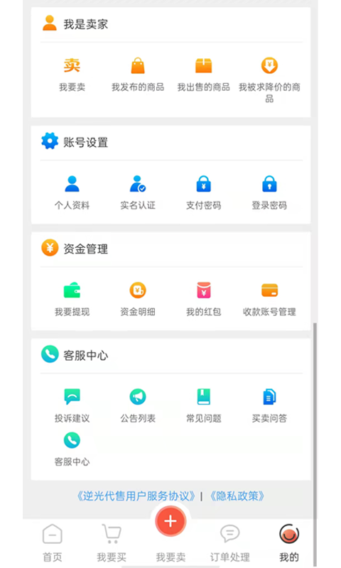 逆光代售平台app截图3